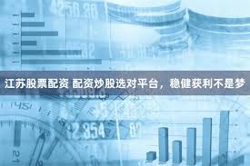 股票配资门户网